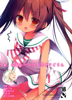 Download Saa, Teitoku ni Pants o Misete Goran