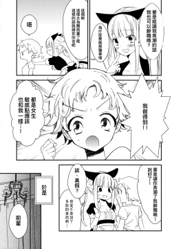 Page 23 of Tachi Masshigura 2