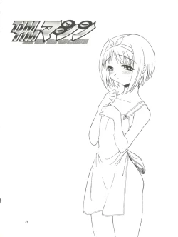 Page 14 of TIMTIM MACHINE 6-gou