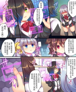 Page 16 of Dennou Sekai ni Torawarete