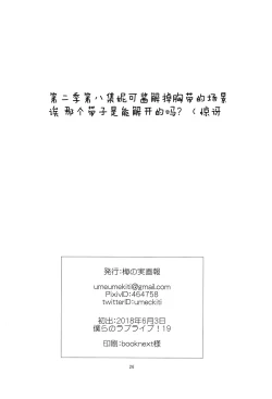 Page 27 of Himitsu Gokko