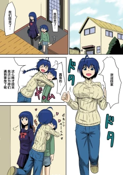 Page 5 of Kyouran Kazoku Kazoku Asobi Hen Zenpen Omocha ni Sareta Mama