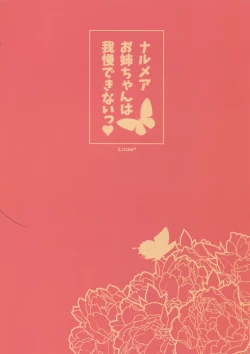 Page 3 of Narmaya Onee-chan wa Gaman Dekinai