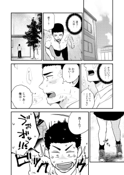 Page 19 of Yarichin to Nakimushi 3