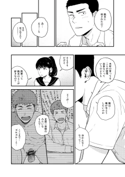 Page 22 of Yarichin to Nakimushi 3