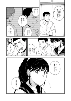 Page 24 of Yarichin to Nakimushi 3