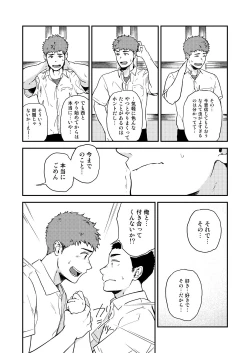 Page 34 of Yarichin to Nakimushi 3