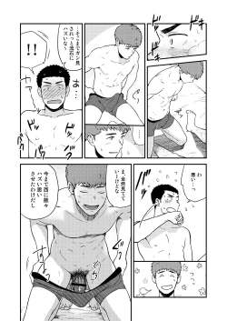 Page 47 of Yarichin to Nakimushi 3