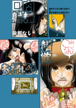 Page 15 of Kanojo ga Goshujin-sama to Deau to Kareshi wa Kanojo to Deaenai