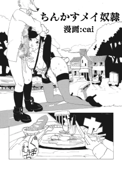 Page 1 of Chinkasu Mei Dorei