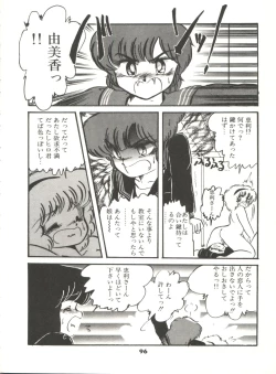 Page 101 of Doki Doki A Taiken