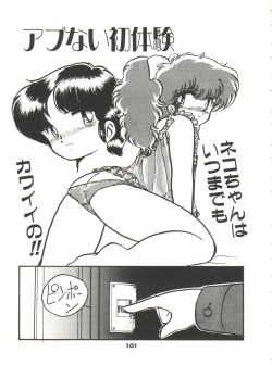 Page 106 of Doki Doki A Taiken