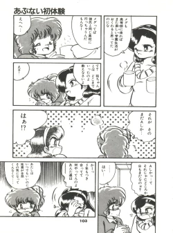 Page 108 of Doki Doki A Taiken