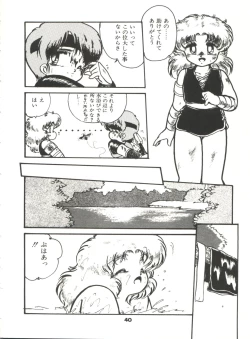 Page 45 of Doki Doki A Taiken