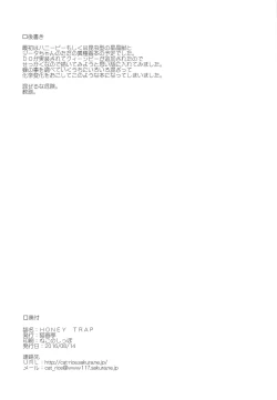 Page 25 of HONEY TRAP