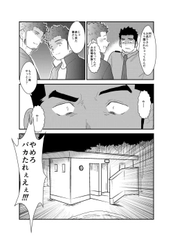 Page 32 of Zoku Ore, Tsukamarimashita.