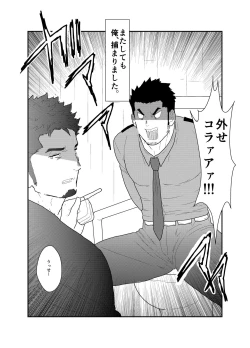 Page 3 of Zoku Ore, Tsukamarimashita.