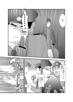 Page 5 of Zoku Ore, Tsukamarimashita.