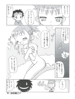 Page 55 of Digitama 04 FRONTIER