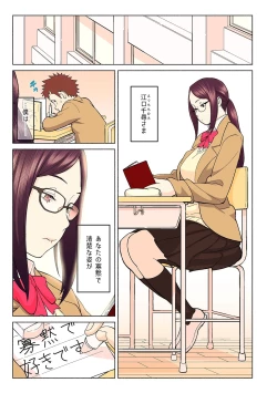 Page 3 of Akogare no Kanojo ga Mousou yori Erosugiru!Ch. 1-4