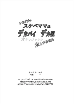 Page 16 of Tomodachi no Sukebe Mama wa Dekapai Dekajiri Otamajakushi Hoshigari-san