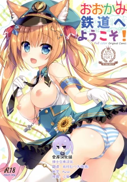 Page 1 of Ookami Tetsudou e Youkoso!