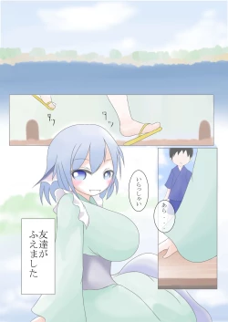 Page 3 of Wakasagihime ni Nyuuroku