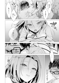 Page 18 of Ato 1mm de Haicchau ne? Zakone Shitetara Tonari no Joshi ni Ijirarete...1