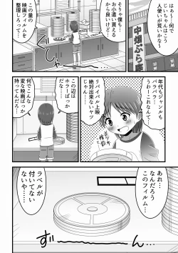 Page 2 of Eigakan no Screen kara Tobidashitekita Kyodai Akuryo Onna ni Okasareru Shonen no Hanashi