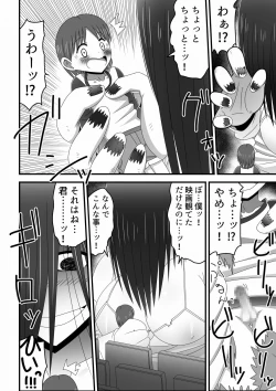 Page 6 of Eigakan no Screen kara Tobidashitekita Kyodai Akuryo Onna ni Okasareru Shonen no Hanashi