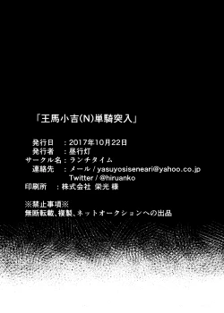 Page 17 of Ouma KokichiTanki Totsunyuu