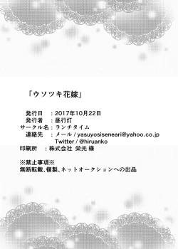 Page 41 of Usotsuki Hanayome