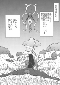 Page 23 of Chou Chichi  Insen Tourin-den