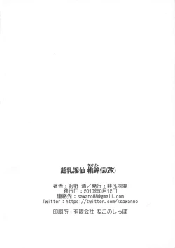 Page 25 of Chou Chichi  Insen Tourin-den