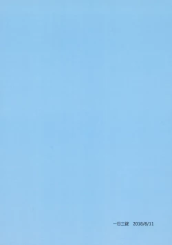 Page 2 of Tsugi no Shiji o Tanomu