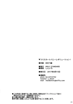 Page 19 of Tsuri Skirt Bunny Revolution!