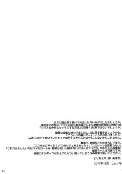 Page 21 of Tsuri Skirt no Tosho Iinchou wa, Houkago ni Hitori soko ni ita.