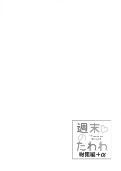 Page 4 of Shuumatsu no Tawawa Soushuuhen +α