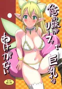 Page 1 of Ore no Imouto ga Leafa de Kyonyuu na Wake ga Nai