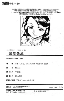 Page 193 of Boshi Kantsuu