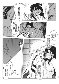 Page 19 of Kakushi Nashi