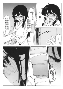 Page 23 of Kakushi Nashi