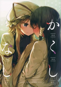 Page 2 of Kakushi Nashi