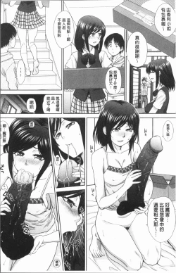 Page 138 of Ane to Kurasu