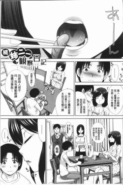 Page 153 of Ane to Kurasu