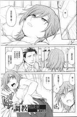 Page 83 of Chokyo Soudanshitsu| 調教諮詢室～完全墮落～