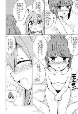 Page 19 of Sex Shinai to Derenai Tent ni Tojikomerareta NadeRin
