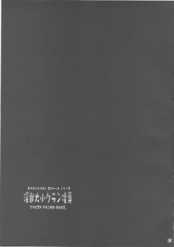 Page 16 of 淫獣大小クラン陵辱