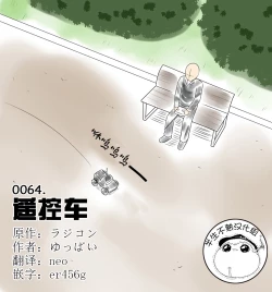 Page 1 of ラジコン（Chinese)