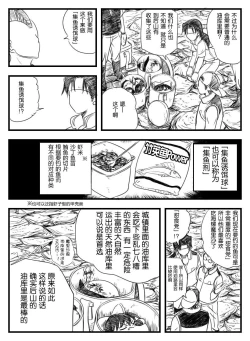 Page 12 of 鉄腕GASH（Chinese)